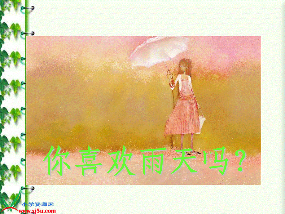 山雨 (4).ppt_第1页