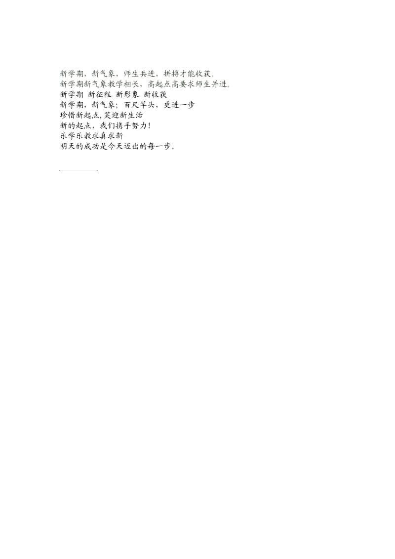 新学期宣传氛围.doc_第1页