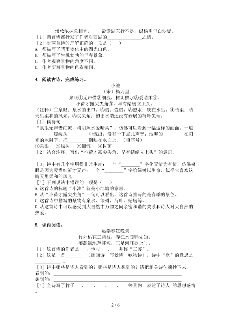 三年级语文上学期古诗阅读与理解提高班练习苏教版.doc_第2页