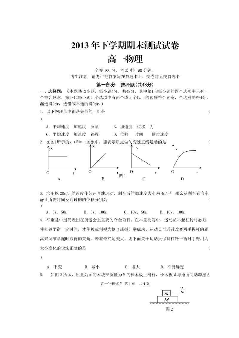 2013高一理科物理试题.doc_第1页