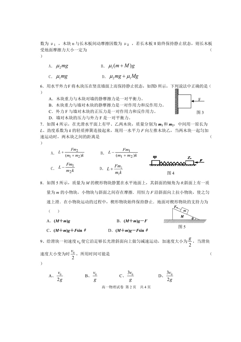 2013高一理科物理试题.doc_第2页