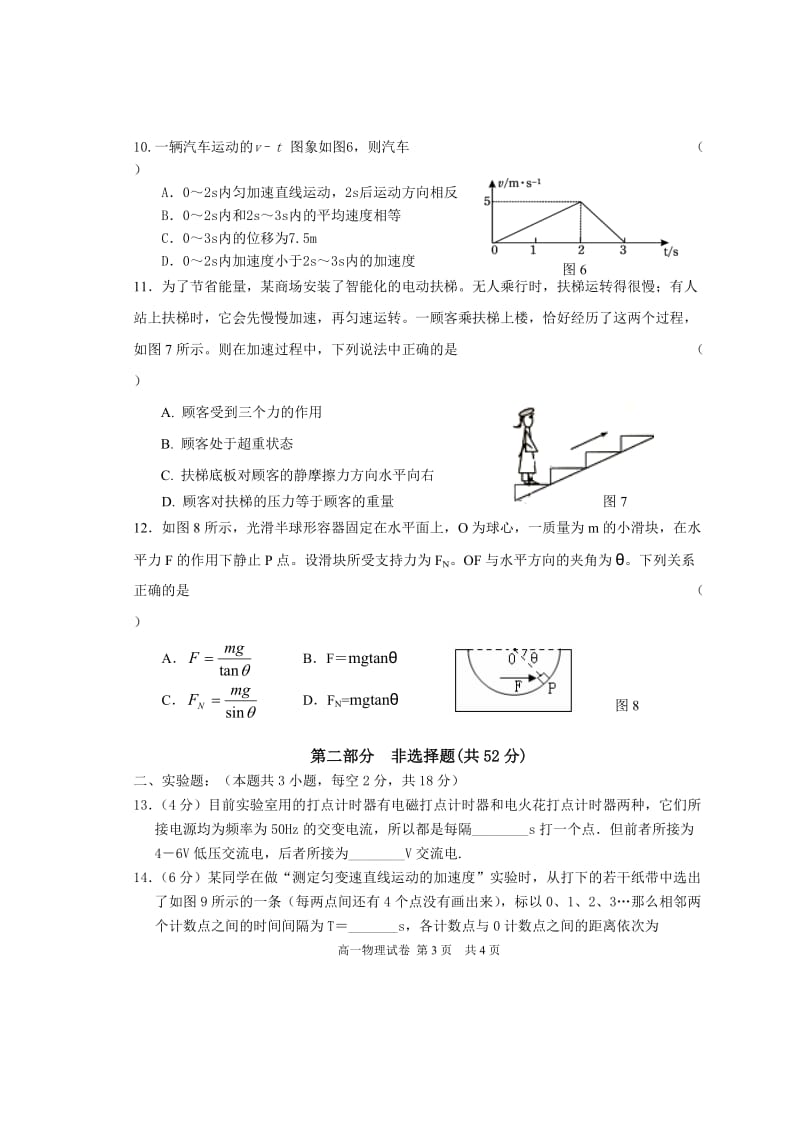 2013高一理科物理试题.doc_第3页