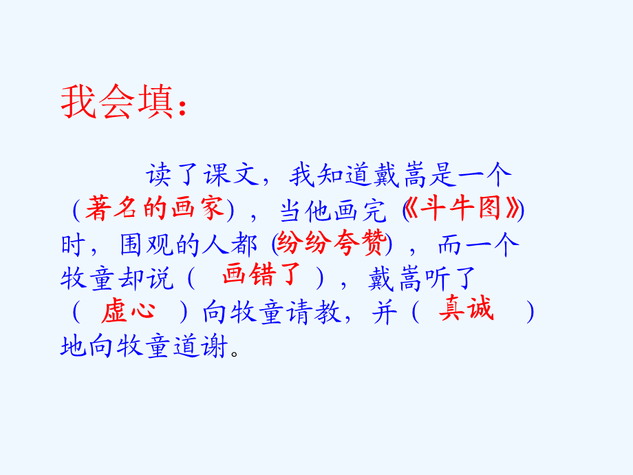 画家和牧童修改课件王萍.ppt_第2页