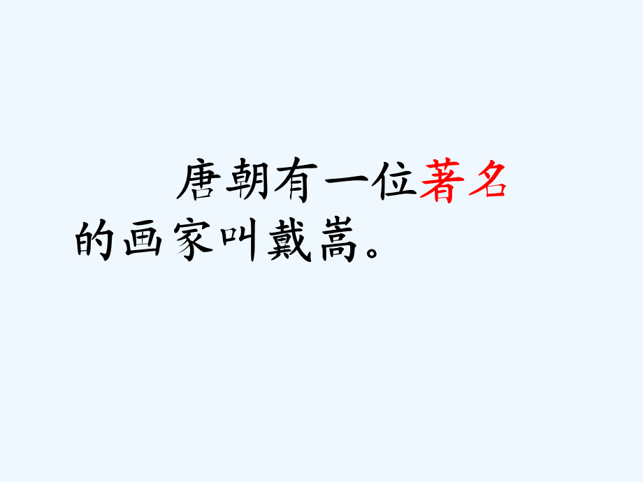 画家和牧童修改课件王萍.ppt_第3页