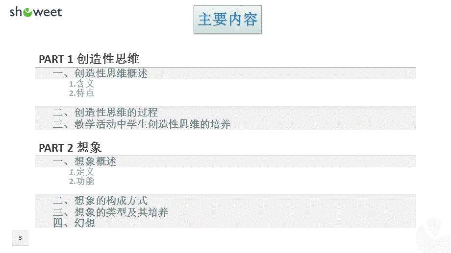 创造性思维与想象.pptx_第3页