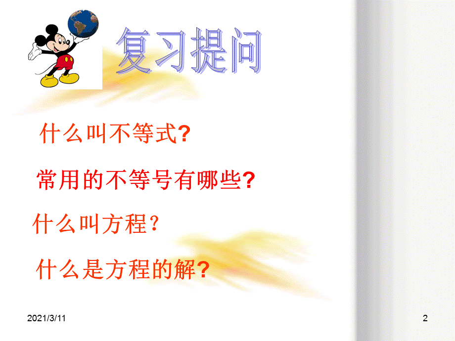 不等式的解集课件.ppt_第2页