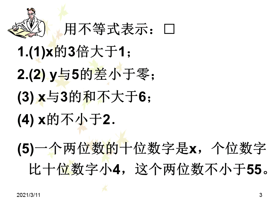 不等式的解集课件.ppt_第3页