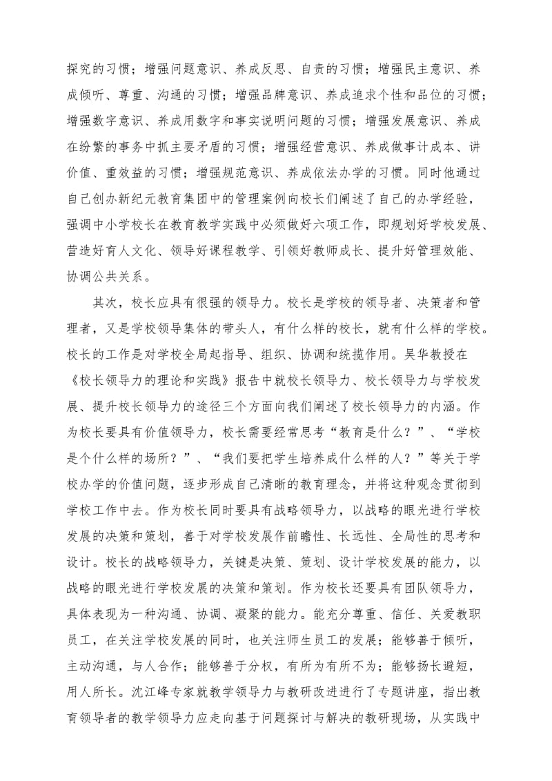 暑期培训心得.doc_第2页