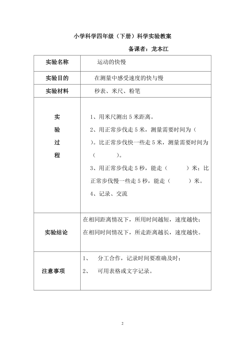 苏教版四年级科学下册实验教案.doc_第2页