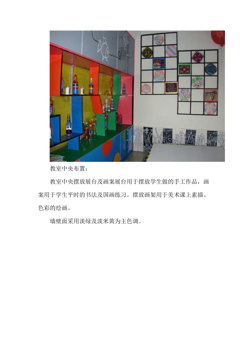 小学美术室建设方案.doc_第2页