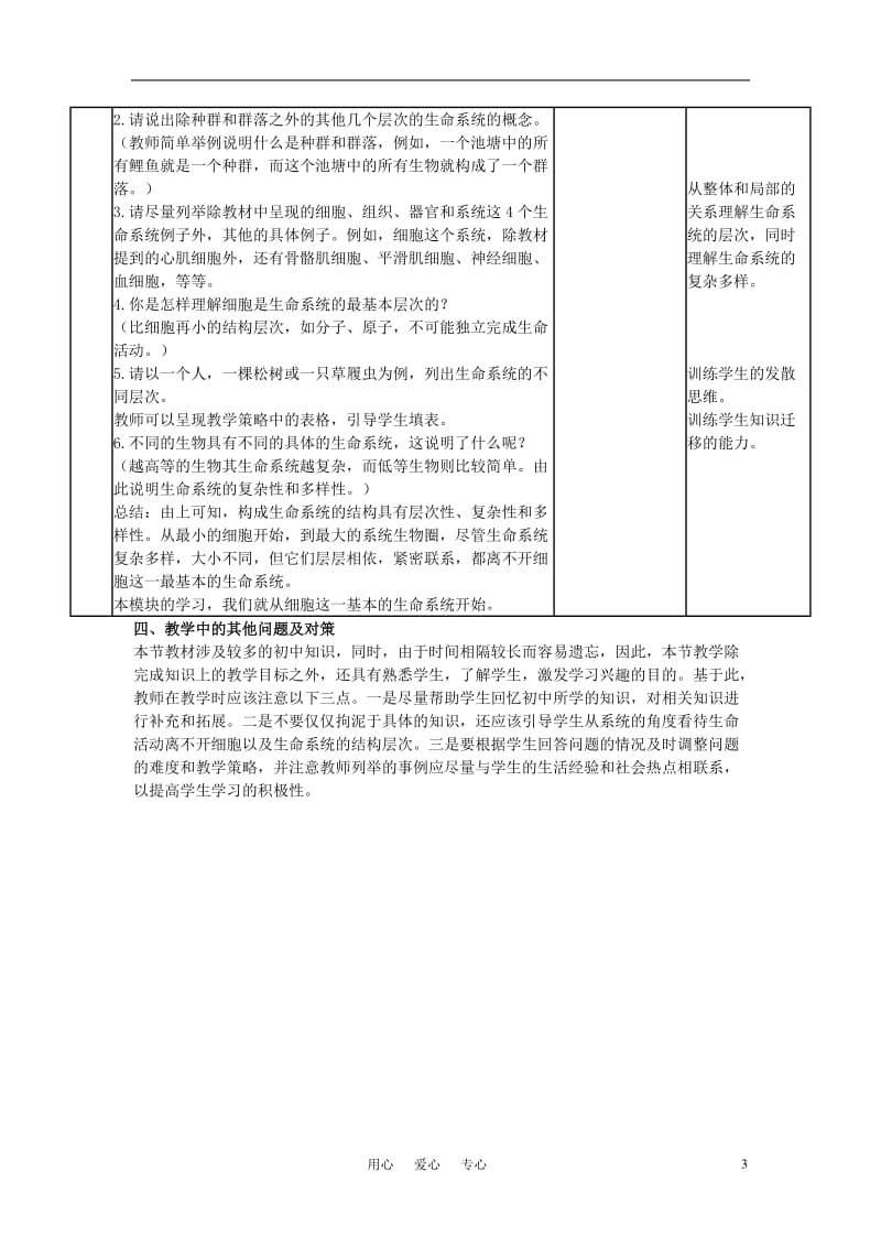 高中生物《从生物圈到细胞》教案25 新人教版必修1.doc_第3页