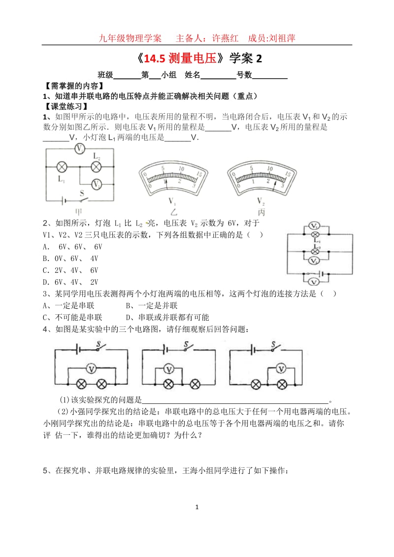 145测量电压学案2.docx_第1页