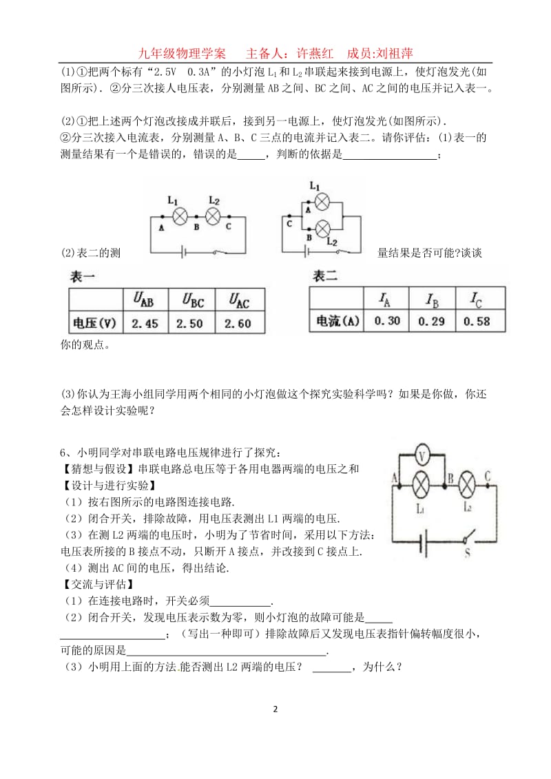 145测量电压学案2.docx_第2页