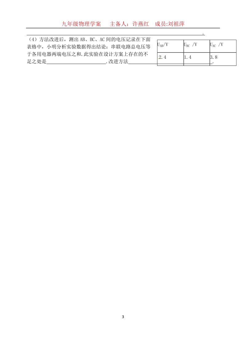 145测量电压学案2.docx_第3页