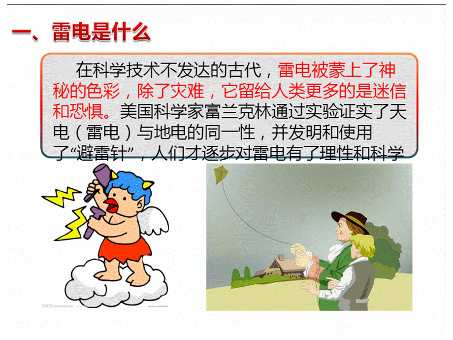 防雷电安全教育.ppt_第2页