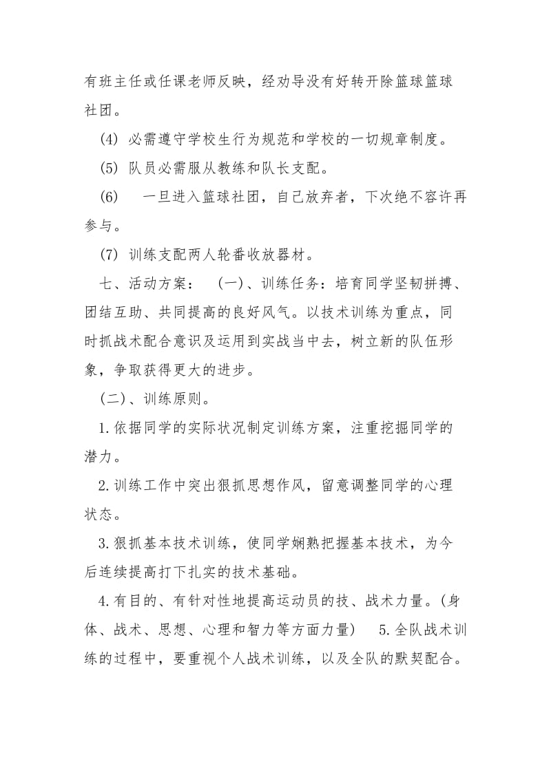 学校篮球社团活动方案5篇.docx_第2页