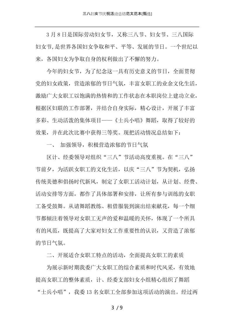 三八妇女节庆祝活动总结范文范本.docx_第3页