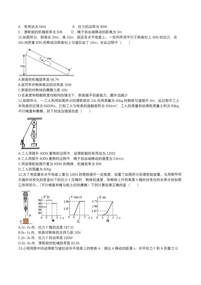 2020人教版八年级下学期同步单元考点分类专题训练：12.3机械效率.docx_第3页