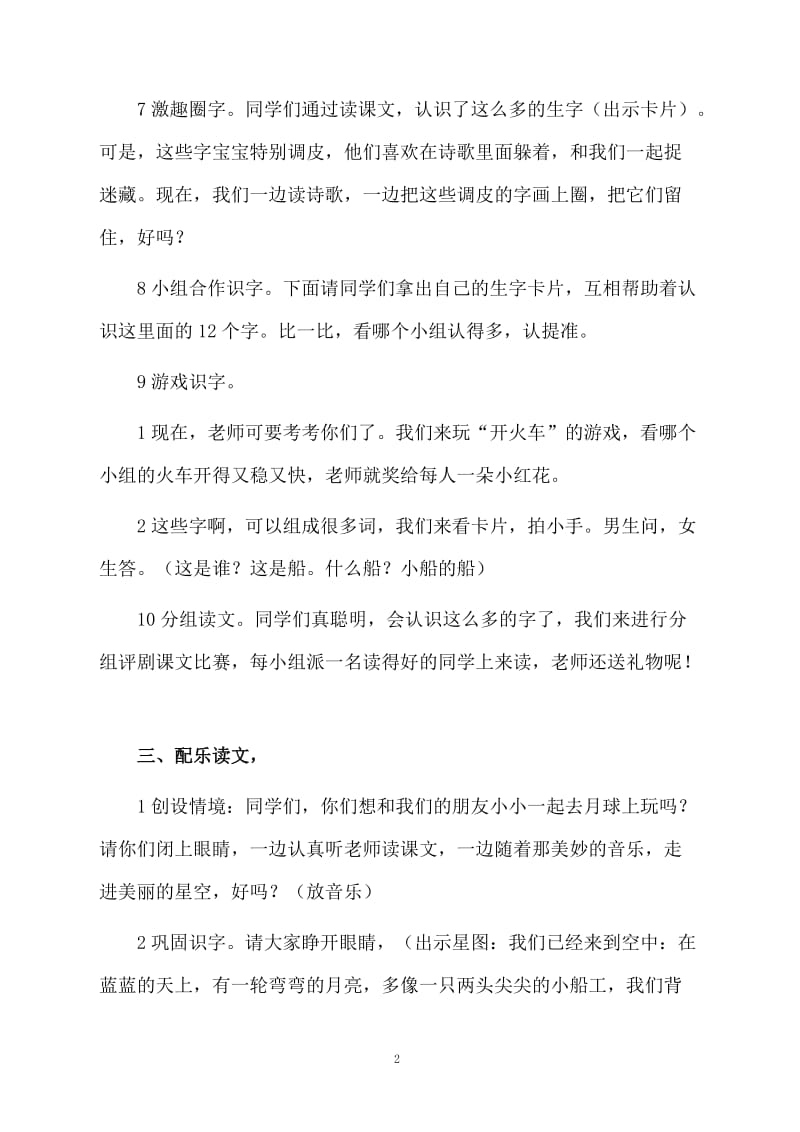 课文小小的船教案模板.docx_第2页