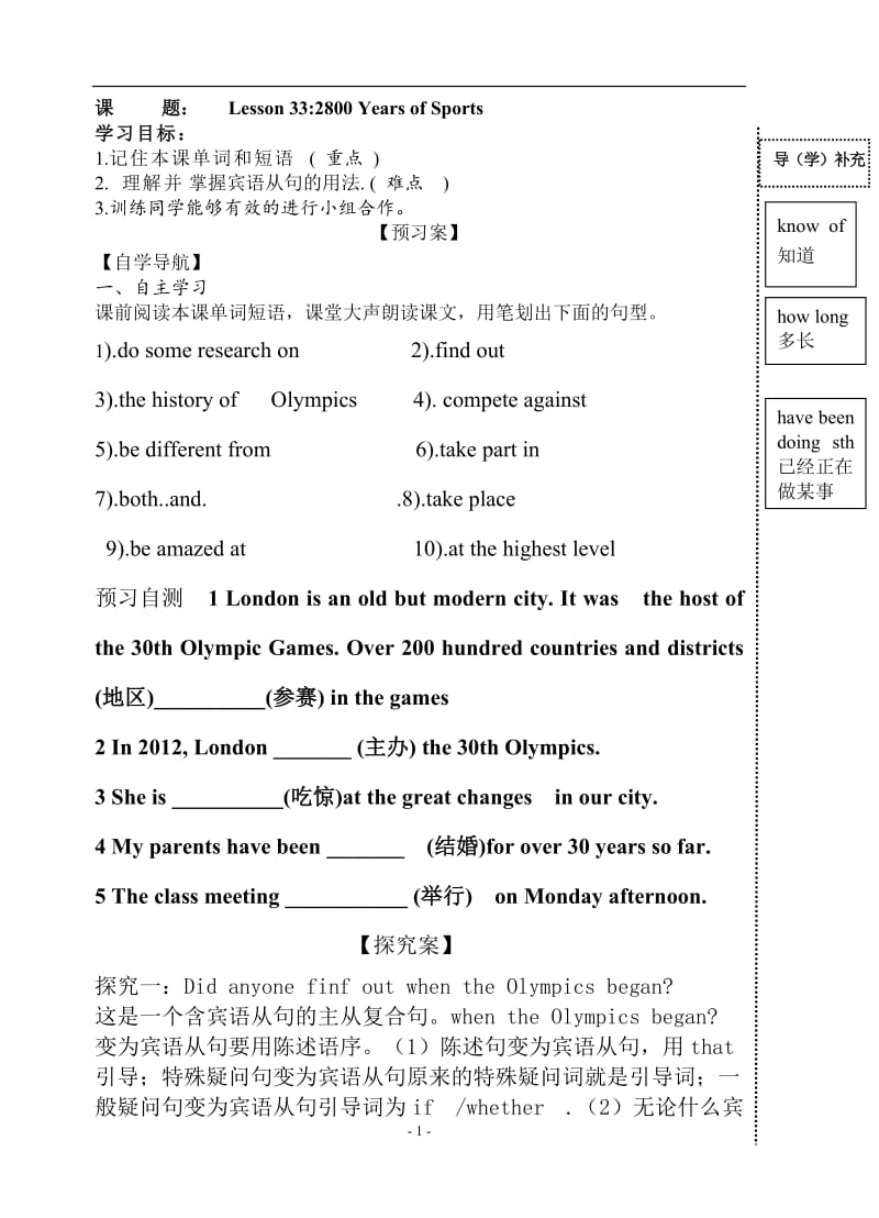 冀教版英语八年级下册Unit 6：Lesson 33 2800 Years of Sports. 学案（无答案）.doc_第1页