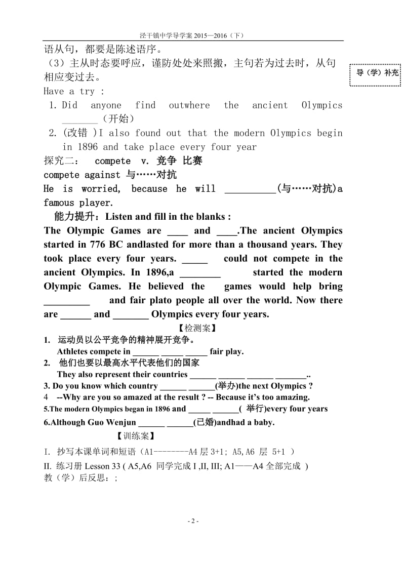 冀教版英语八年级下册Unit 6：Lesson 33 2800 Years of Sports. 学案（无答案）.doc_第2页