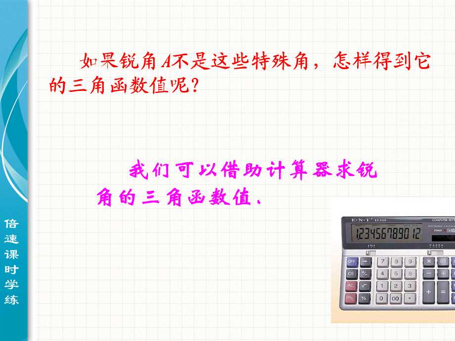 281锐角三角函数（课时4）.ppt_第2页