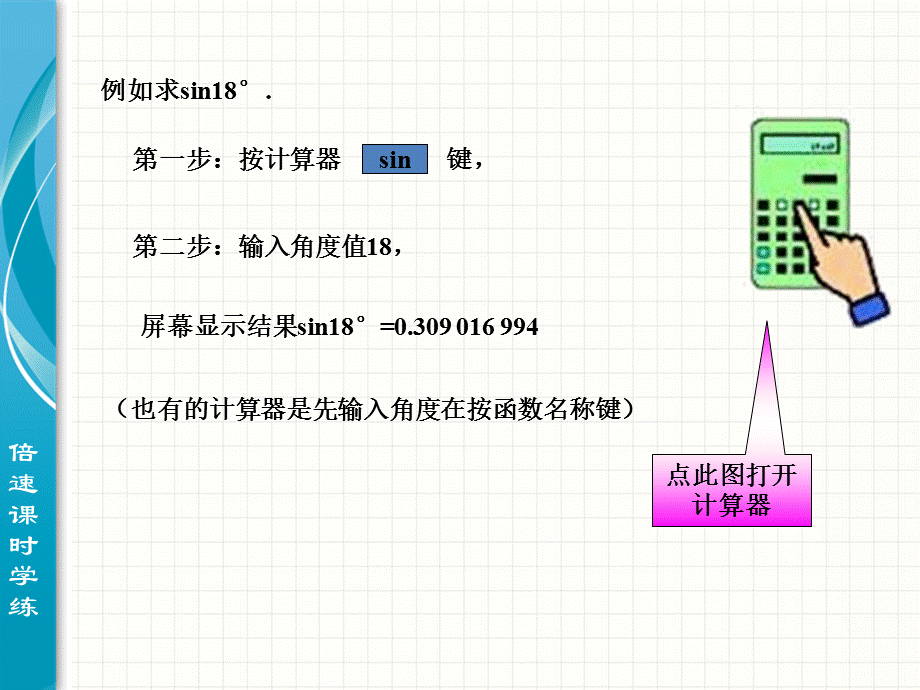 281锐角三角函数（课时4）.ppt_第3页