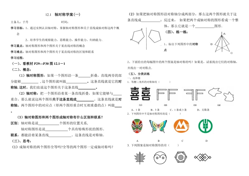 121轴对称第一课时学案1.doc_第1页