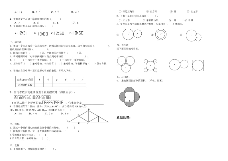 121轴对称第一课时学案1.doc_第2页