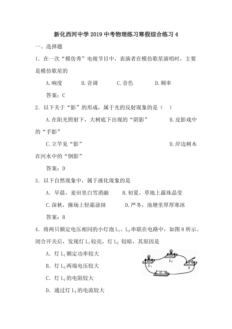 新化西河中学2019中考物理练习寒假综合练习4.doc_第1页