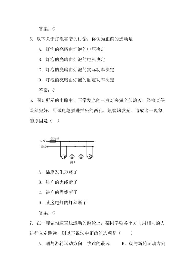 新化西河中学2019中考物理练习寒假综合练习4.doc_第2页