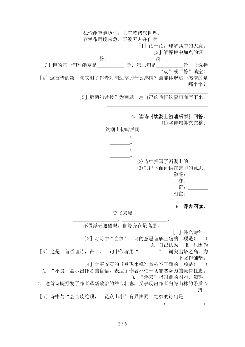 三年级语文上学期古诗阅读与理解提高班练习人教版.doc_第2页