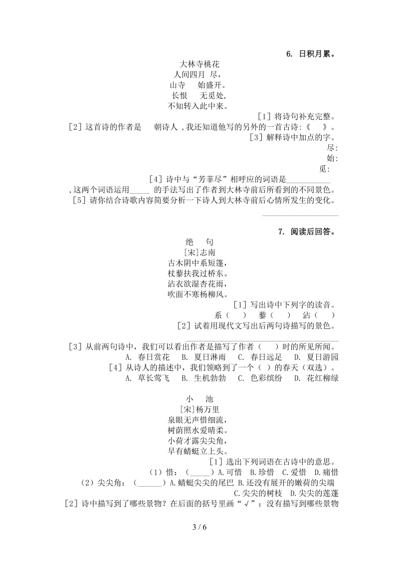 三年级语文上学期古诗阅读与理解提高班练习人教版.doc_第3页