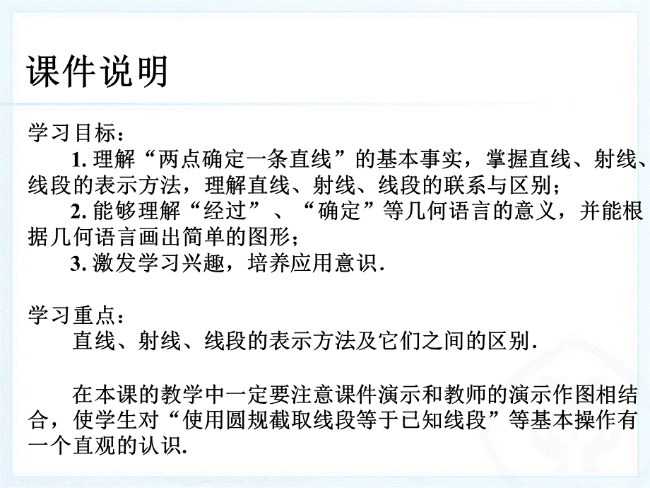 直线射线线段（二） (2).ppt_第3页