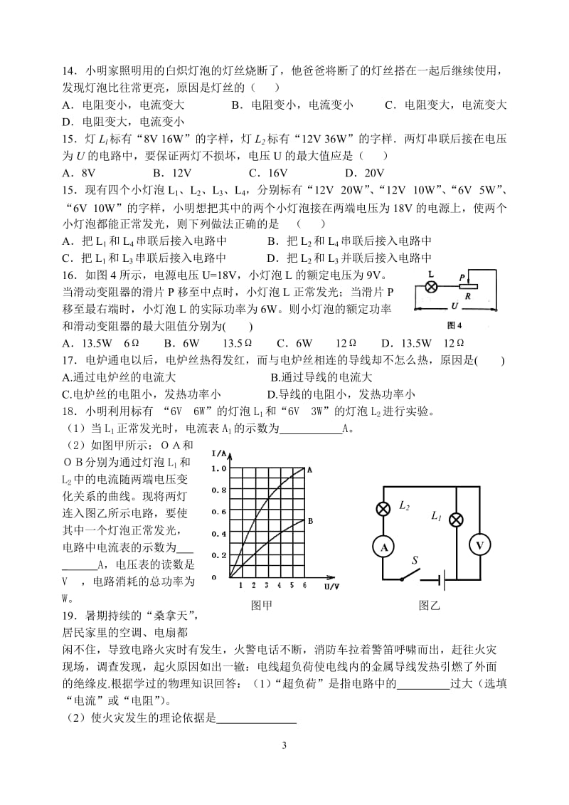 华师大九年级中考科学复习电功率.doc_第3页