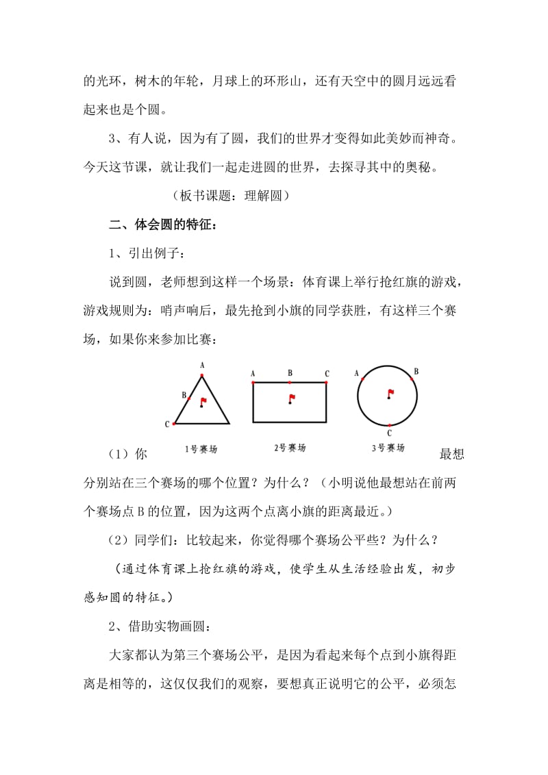 圆的认识 教案.doc_第2页