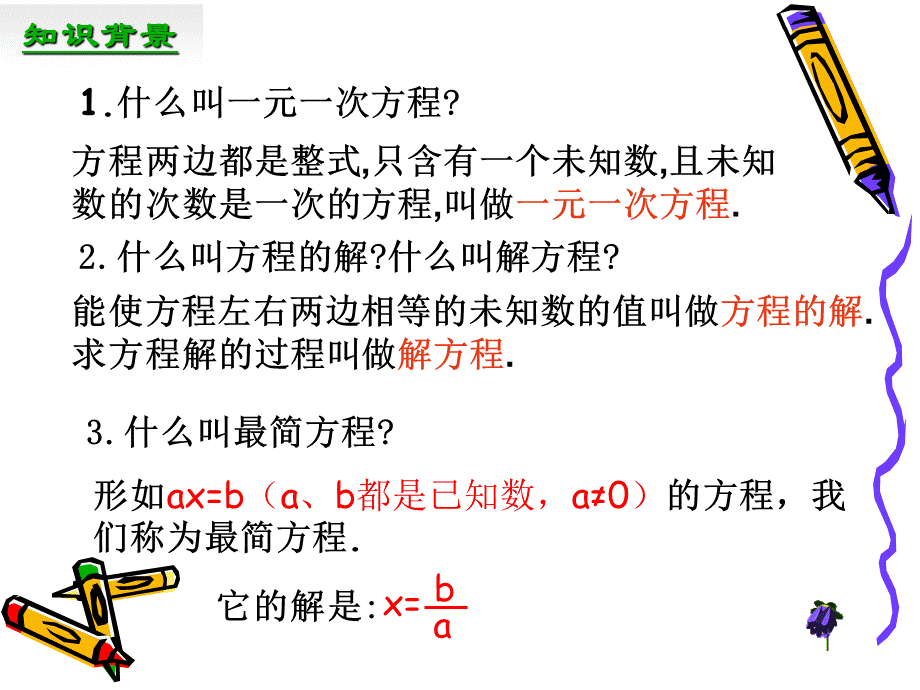 33(1)解一元一次方程-去括号.ppt_第2页