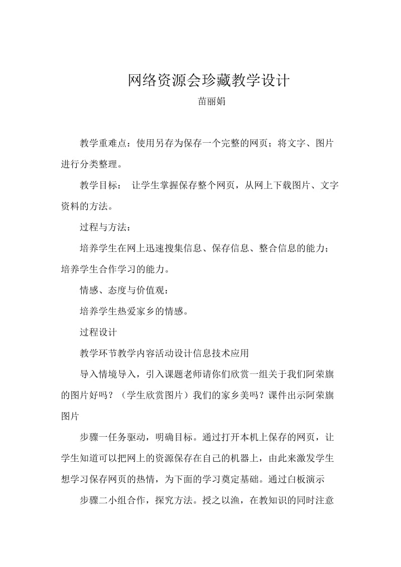 网络资源会珍藏教学设计.doc_第1页