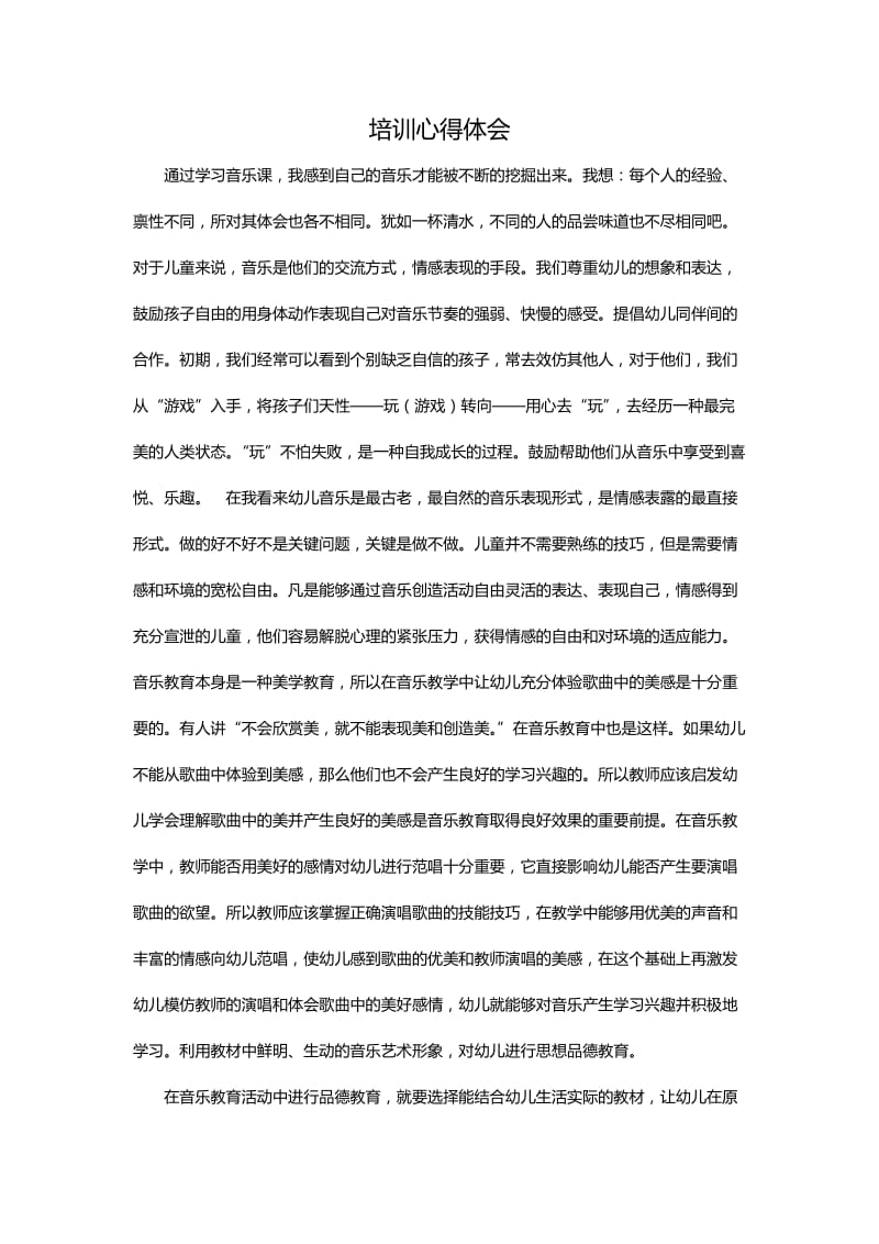 音乐学习心得体会.docx_第1页