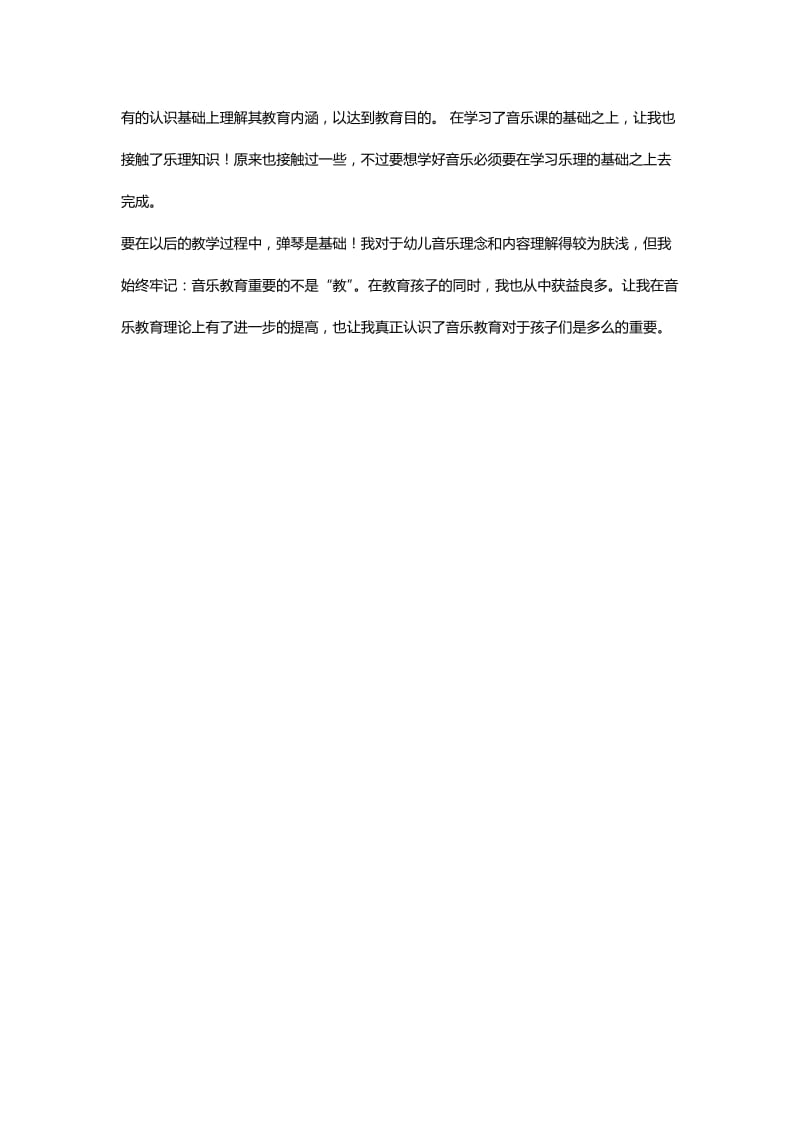 音乐学习心得体会.docx_第2页