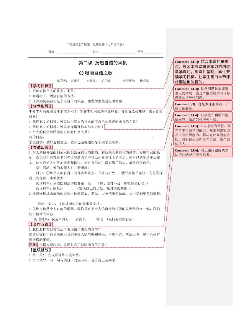 第二课唱响自信之歌3.doc_第1页