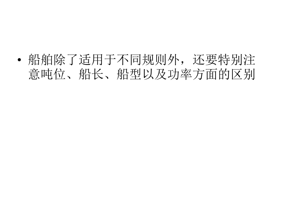 船舶载重线.ppt_第3页