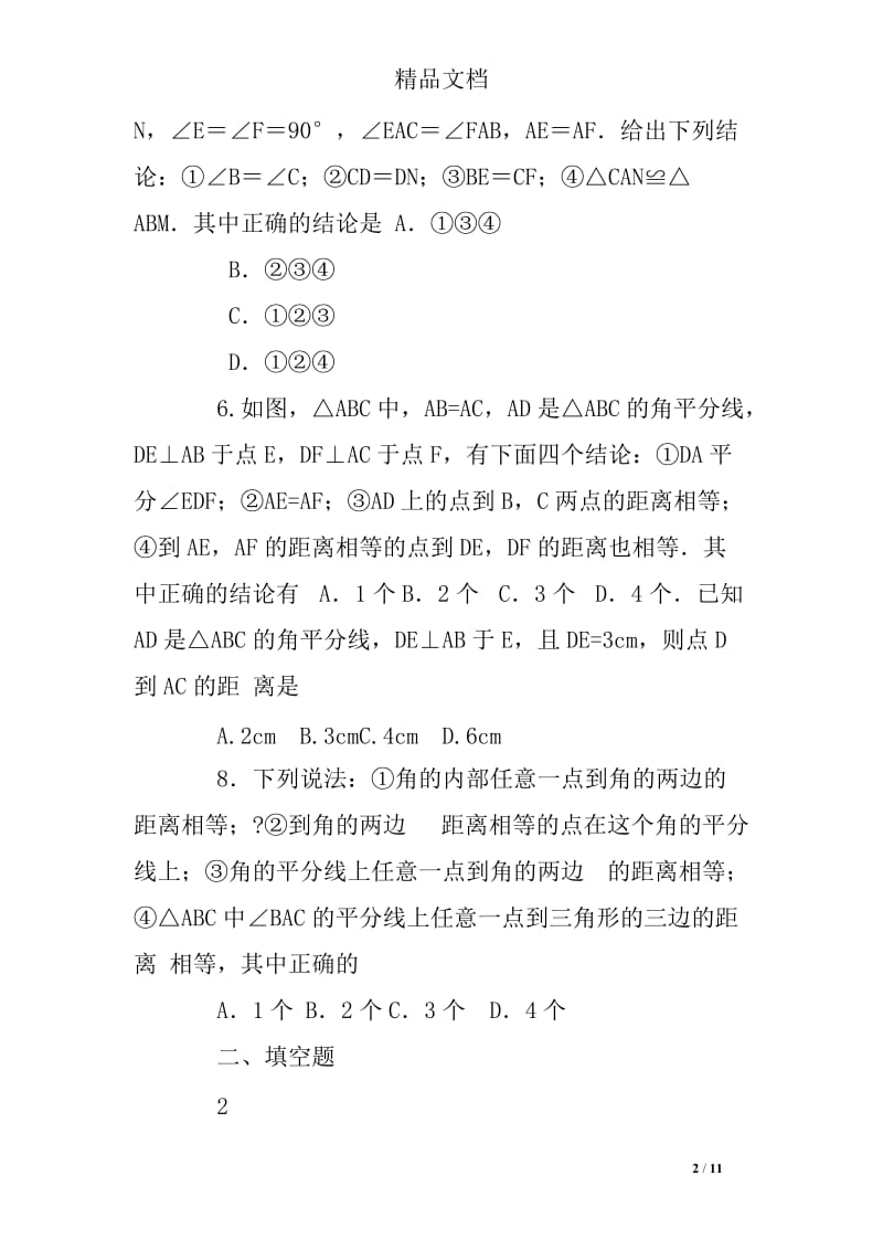 八年级数学上册练习题及答案.doc_第2页