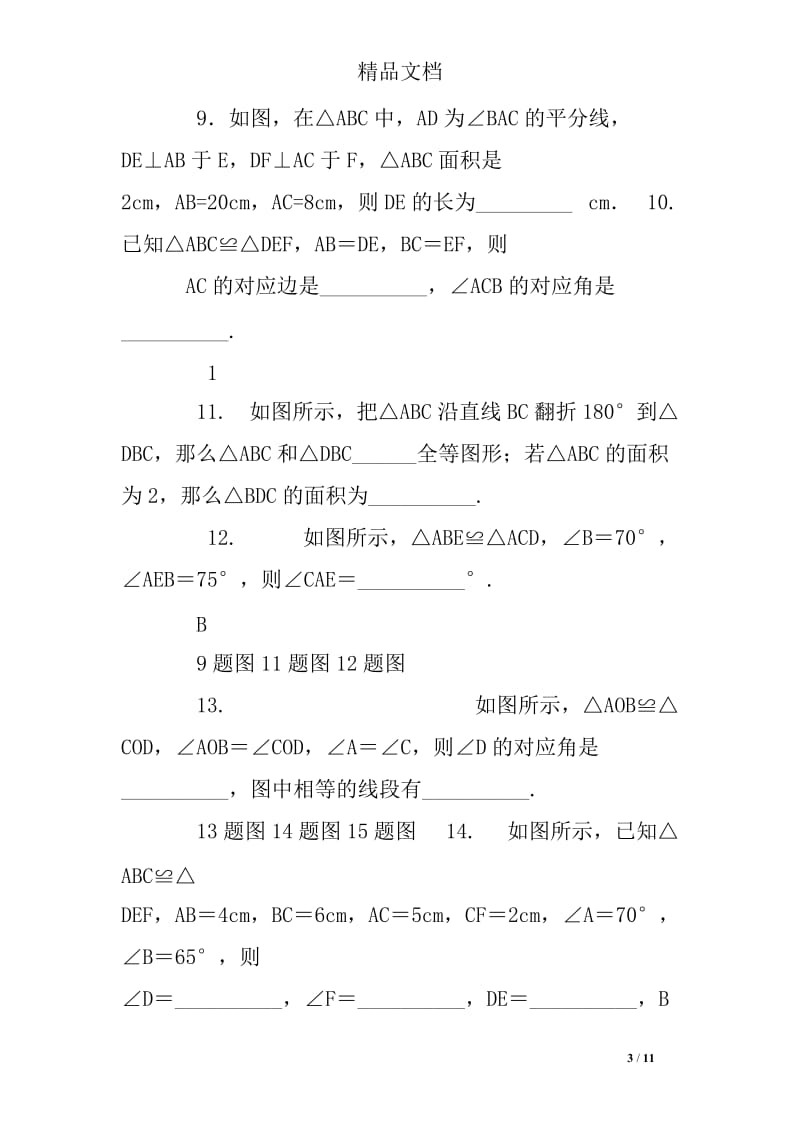 八年级数学上册练习题及答案.doc_第3页