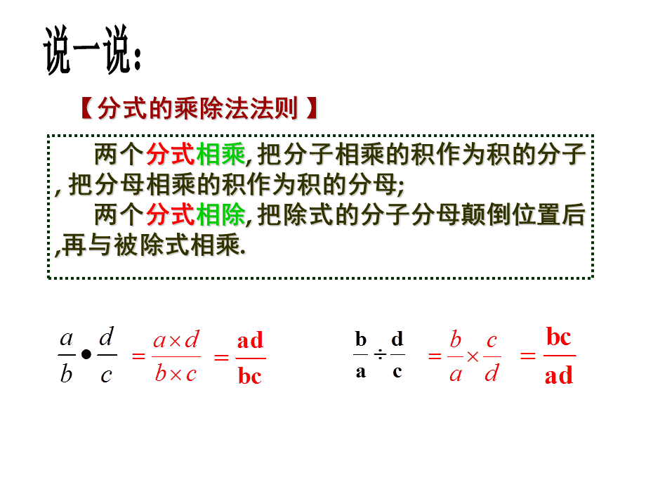 1621_分式的乘除(2).ppt_第2页