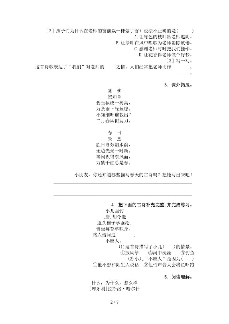 湘教版二年级语文上学期古诗阅读与理解专项试卷.doc_第2页