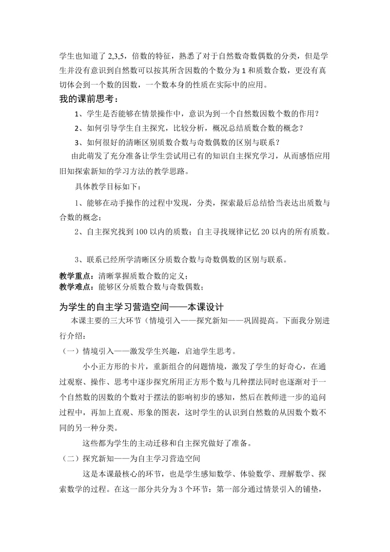 质数和合数说课马琼宇.docx_第2页