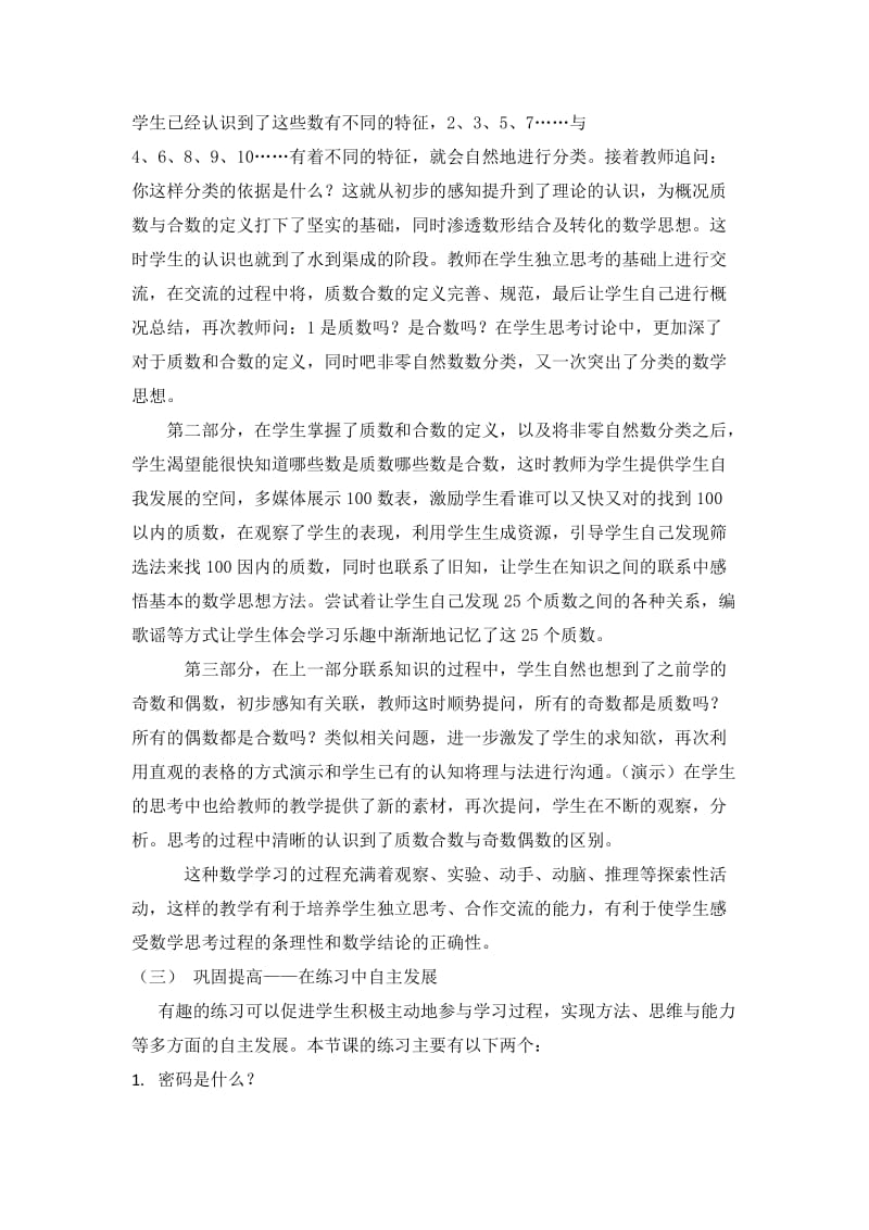 质数和合数说课马琼宇.docx_第3页