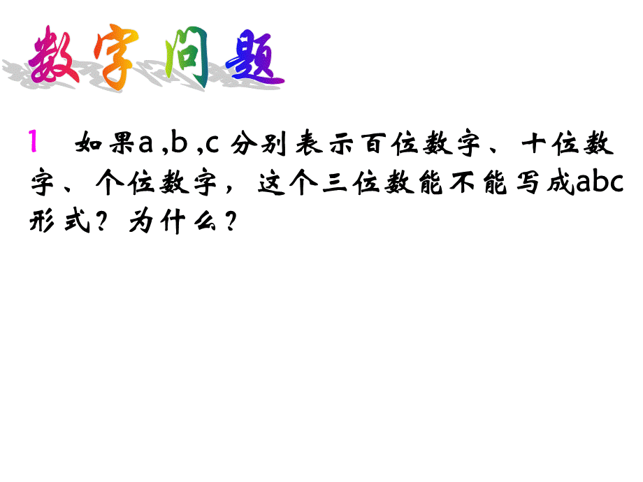 一元二次方程数字问题.ppt_第2页