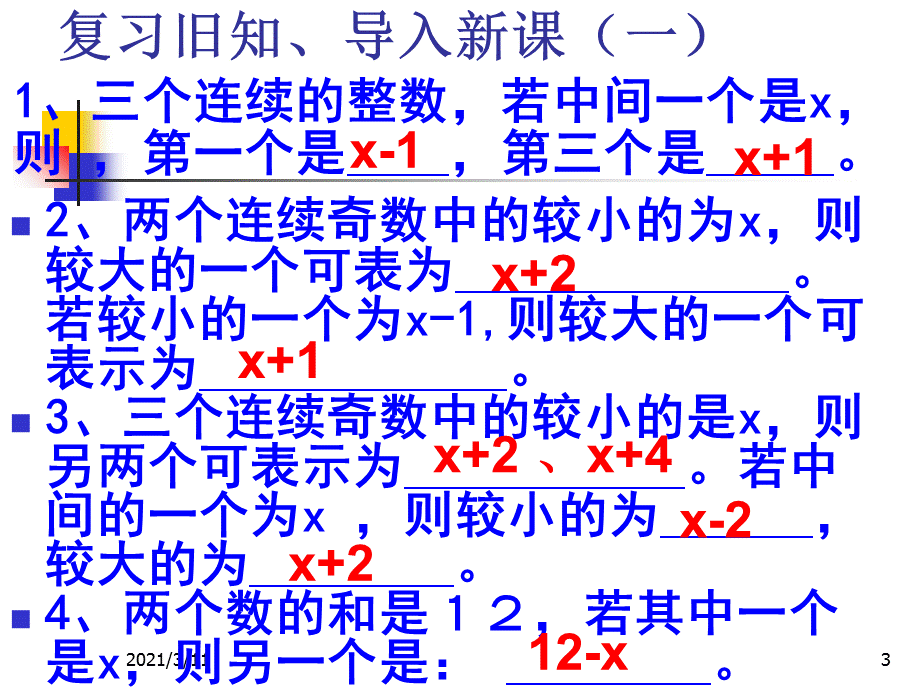 一元二次方程数字问题.ppt_第3页